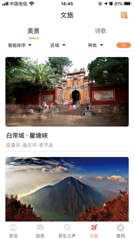 奉节头条截图2