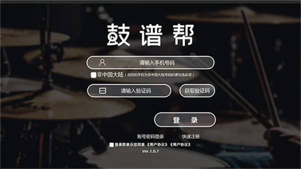 鼓谱帮截图2