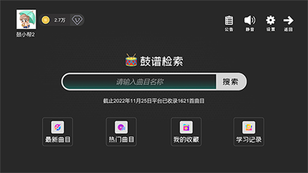 鼓谱帮截图1