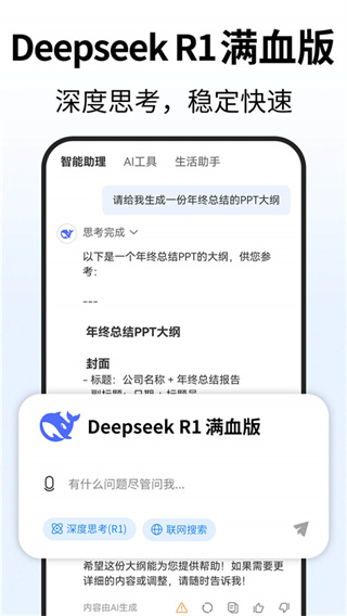 Deep人工智能AI截图5