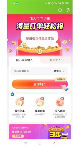 丁当约车截图3