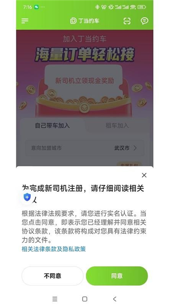 丁当约车截图1