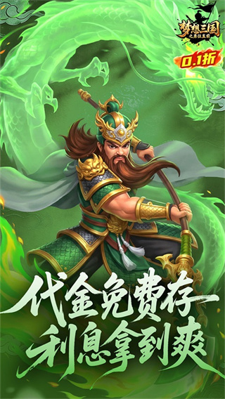 梦想三国之勇往直前截图4
