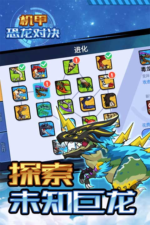 机甲恐龙对决最新版截图4