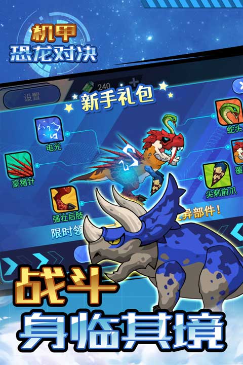 机甲恐龙对决最新版截图3