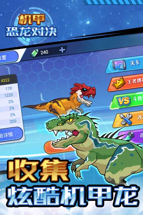 机甲恐龙对决最新版截图5