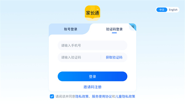 i家长通
