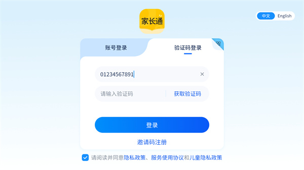 i家长通