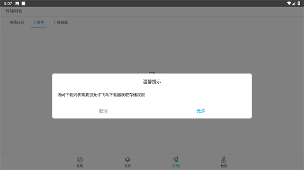 飞鸟下载器