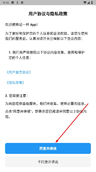 记一杯Pro