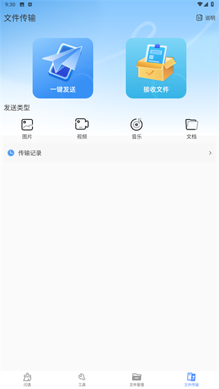 手机管家一键清理
