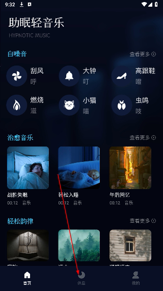 小红睡眠音乐