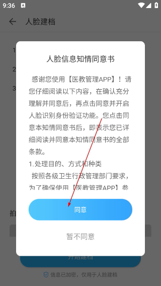 医教管理最新版