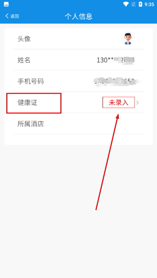智慧客房保洁助手