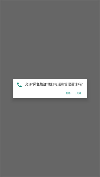 风色轨迹