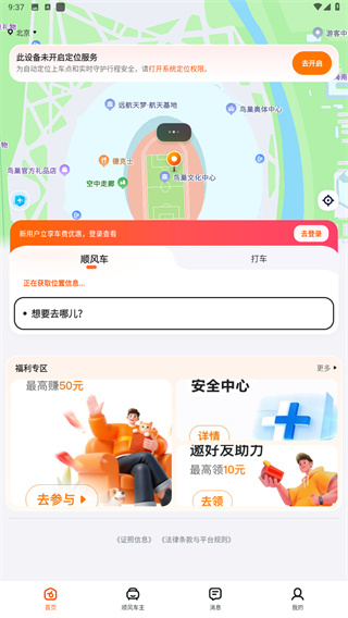 嘀嗒出行