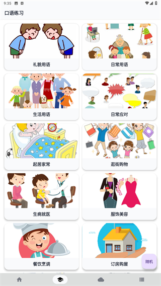 粤语说