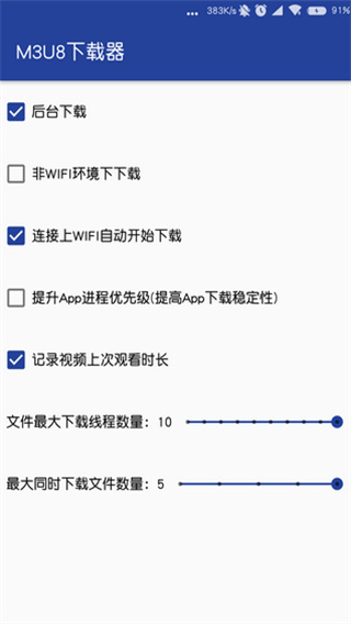 M3U8下载器
