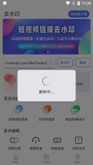 秒闪去水印