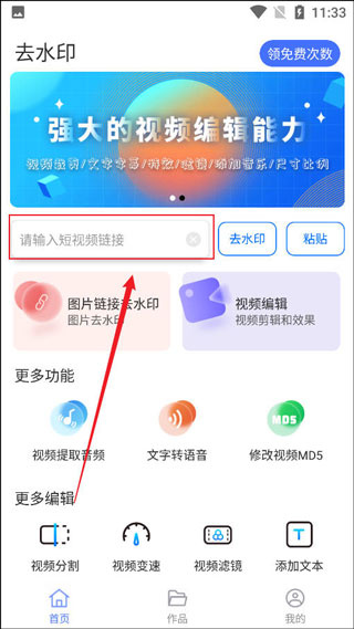 秒闪去水印