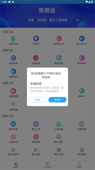微痕迹