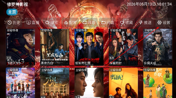 修罗神影视手机版