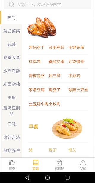 嘉肴健康美食菜谱