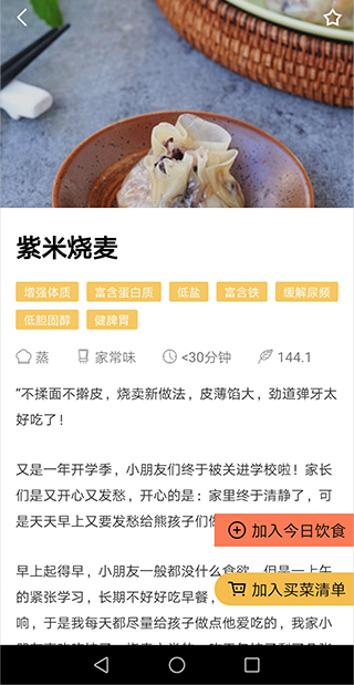 嘉肴健康美食菜谱