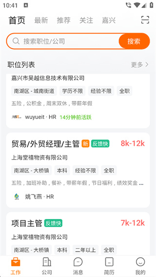 嘉兴人才网