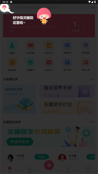 好孕帮