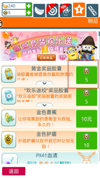 小黄人快跑2果酱工厂修改版