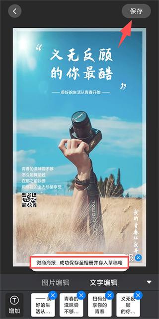 微商海报