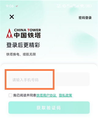 铁塔换电