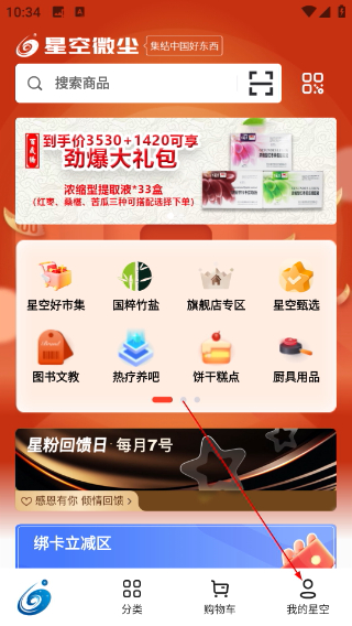 星空微尘数字商城