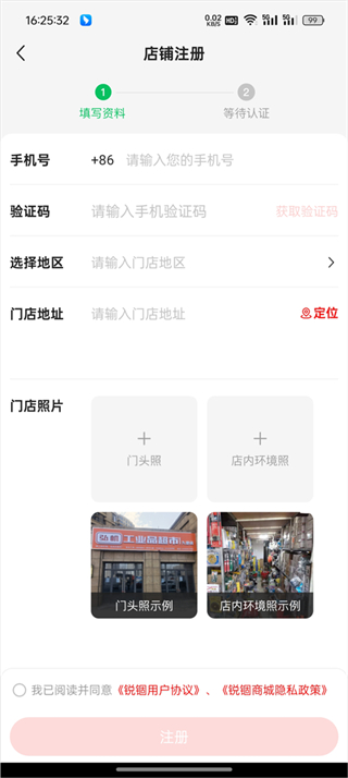 锐锢商城