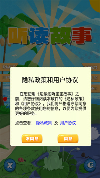 边读边听宝宝故事