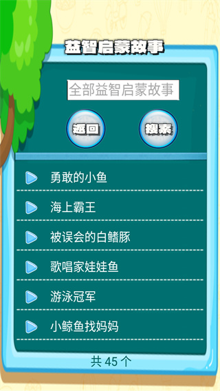 边读边听宝宝故事