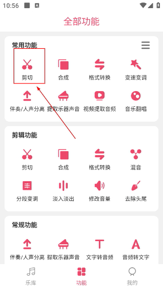 音乐剪辑大师