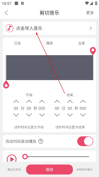 音乐剪辑大师