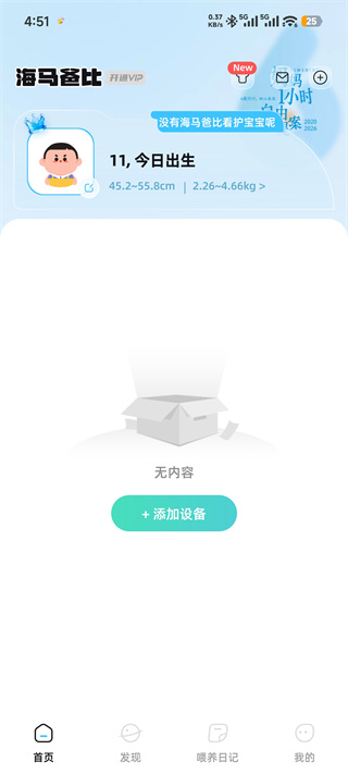 海马爸比app