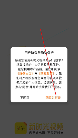 新时光视频手机版