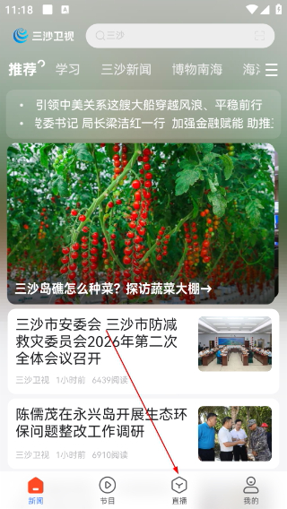 三沙卫视