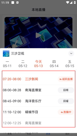 三沙卫视