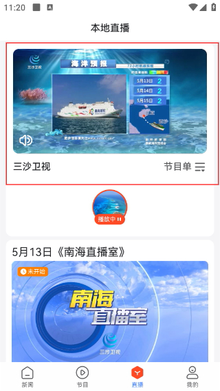三沙卫视
