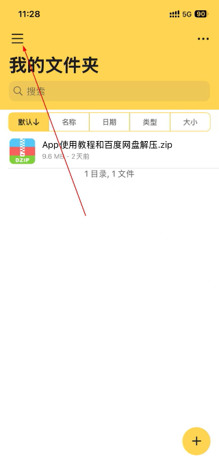 解压专家免费版