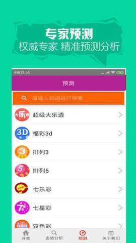 彩票38最新版