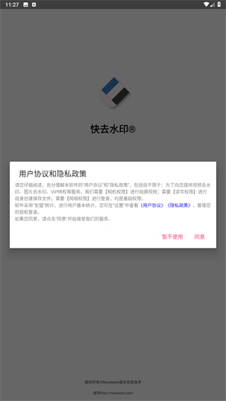 快去水印