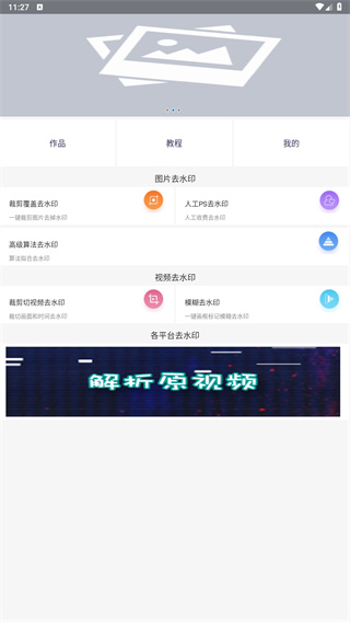 快去水印