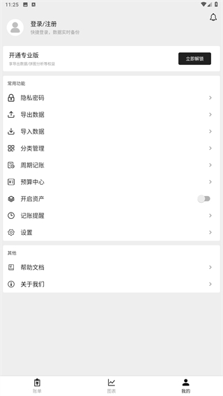 极简记账