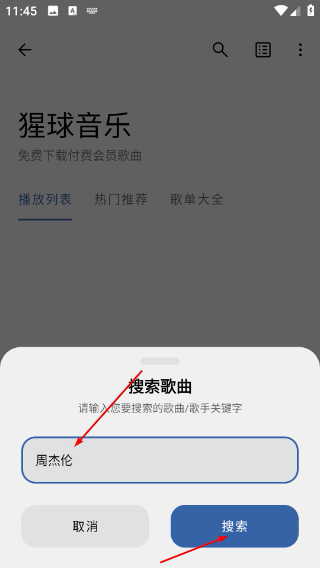 猩球音乐最新版